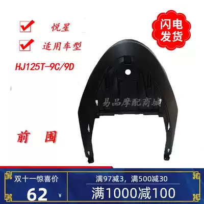 Applicable Haojue scooter accessories HJ125T-9C front wall front lower guard fish mouth front mouth front guard front side strip