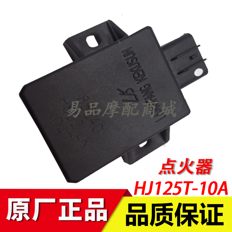 Suitable for Haojue Yu drill igniter HJ125T-10A C E16D scooter accessories Aquila igniter
