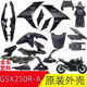 Suitable for Suzuki GSX250R-E24 model starlight black gray
