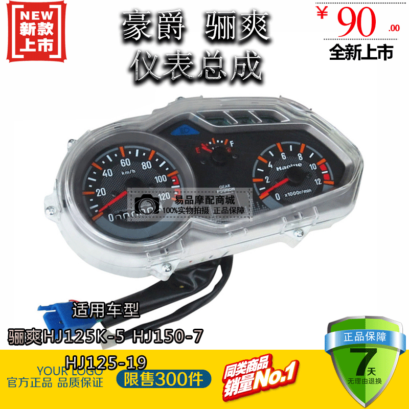 Applicable haute marquis HJ125K-5 19 HJ150-7 locomotive mileage oil quantity code meter assembly glass