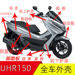 [오리지널 카운터링] Haojue UHR150에 적합한 사례