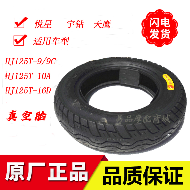 Application of the luxury locomotive 125T-10A 9C 16D 16D scooter please star woo drilling tire front and rear vacuum tire