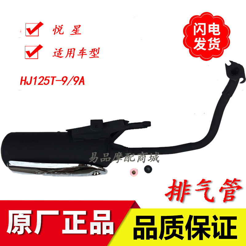 Applicable to Haoji Yuexing Motorcycle Exhaust Tube of the 2HJ125T-9 9A 11A silver giant silver muffler