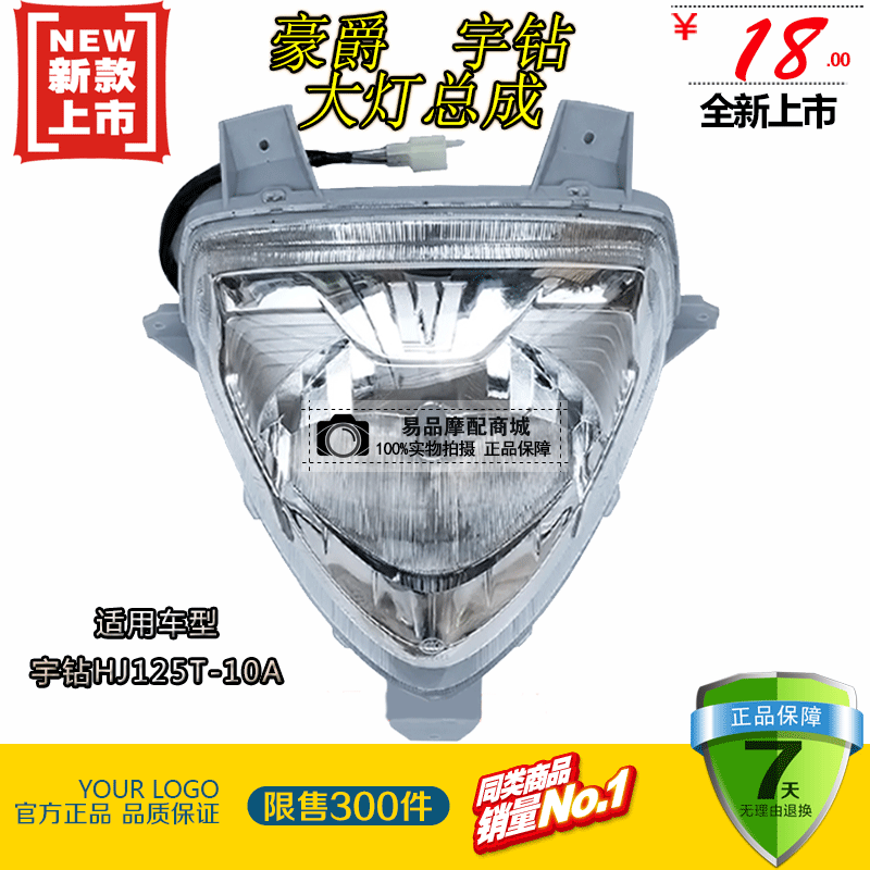 Applicable luxury Yu Drilling Scooter Accessories HJ125T-10A 10C headlight assembly front headlights glass outer cover