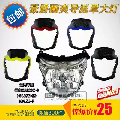 Applicable to Haojue Li Shuang HJ125K-5 19 HJ150-7 Locomotive Accessories Living Room Lamp Head Cover Shell