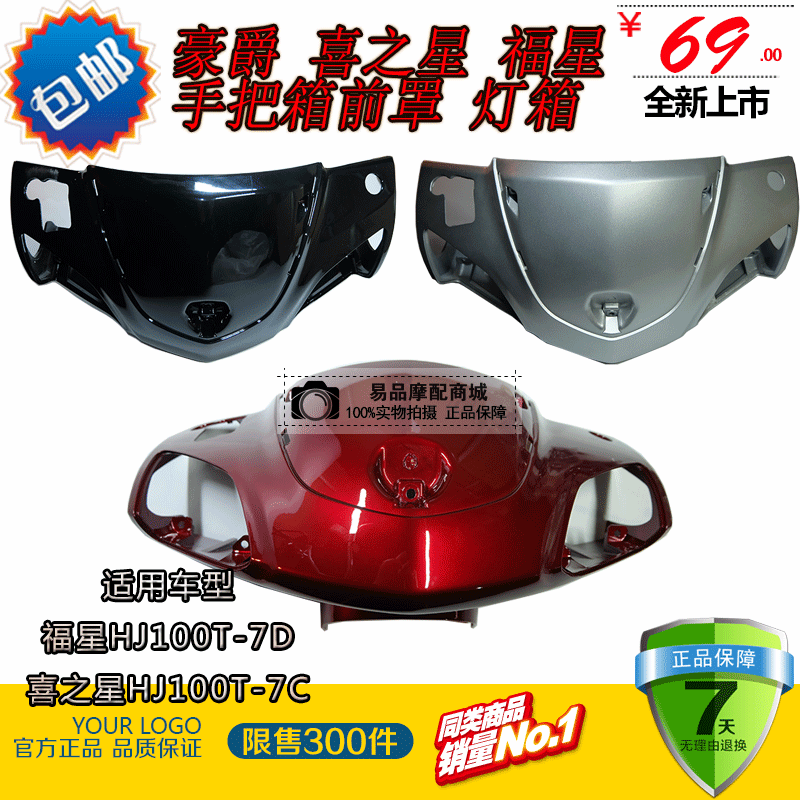 Suitable for Haojue Fuxing S Xi Zhixing HJ100T-7C 7D locomotive diversion cover hood handle light box shell