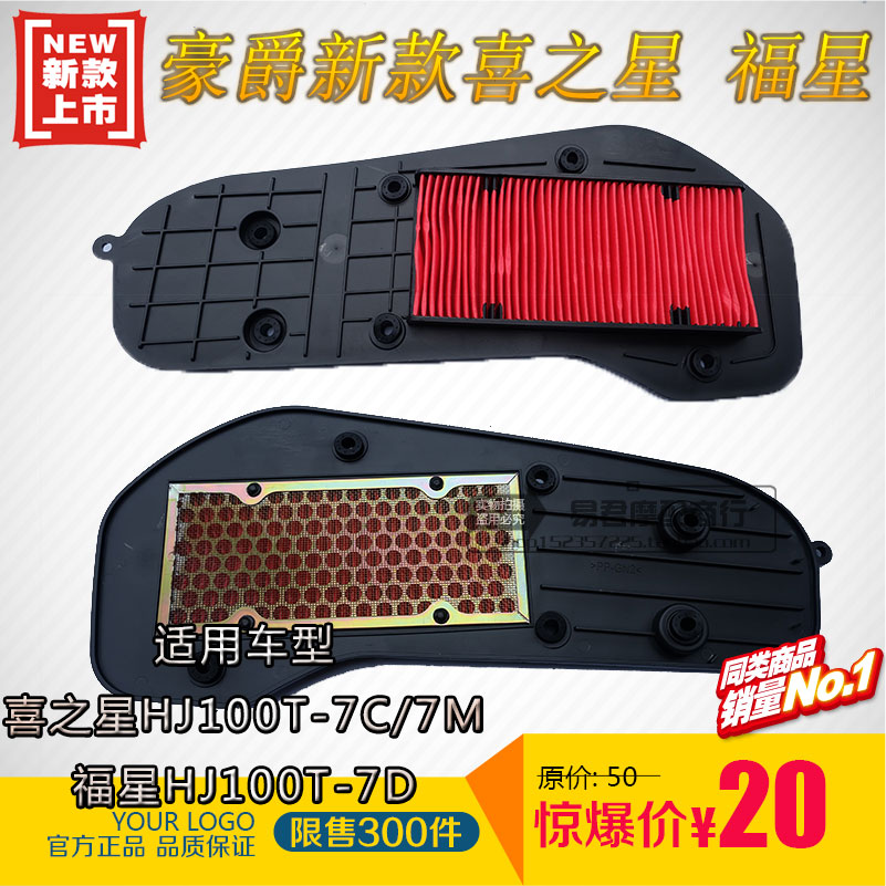 Suitable for Haojue Xixing Fuxing S HJ100T-7C 7D scooter accessories air filter cartridge