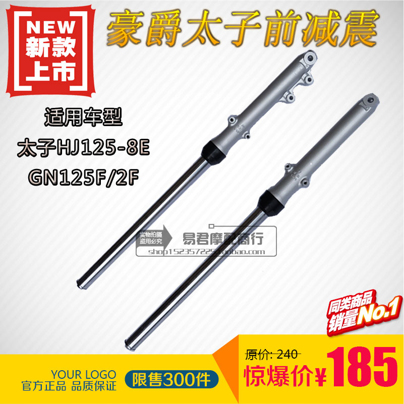 Applicable to Haojue Prince Guosan GN125-F HJ125-8E 8F locomotive accessories front shock absorber