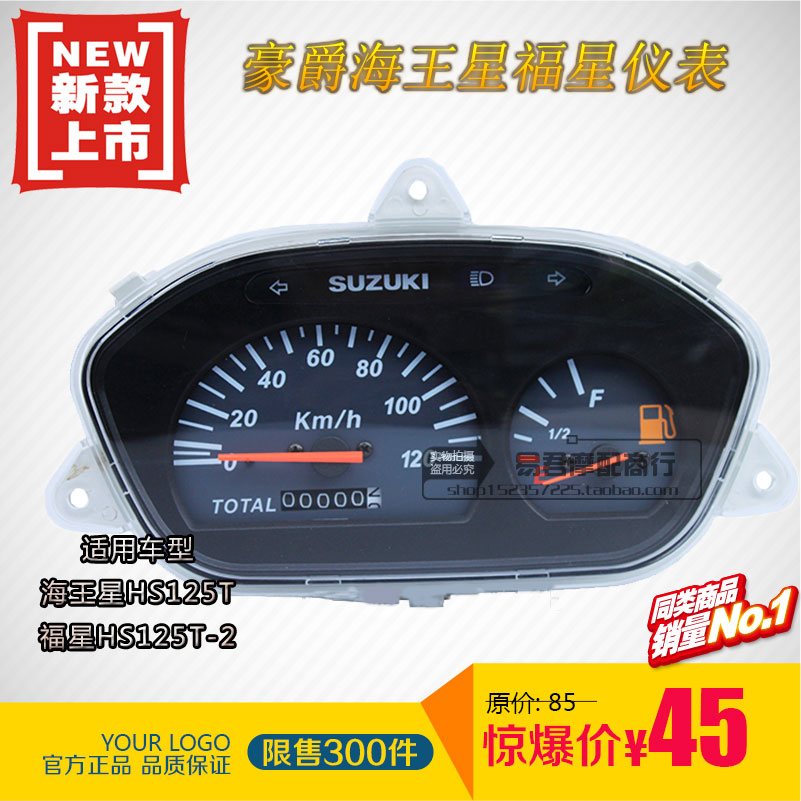 Suitable for Haojue Neptune Fuxing HS125T-2 locomotive odometer oil meter assembly glass shell