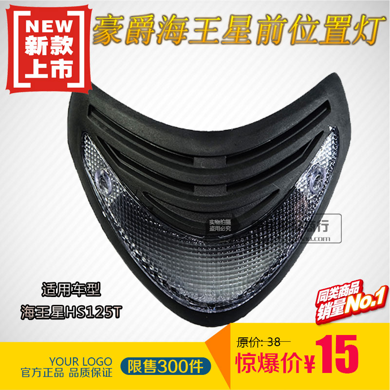 Applicable luxury Neptune HS125T UA125T-A UA125T-A pedal locomotive accessories front panel small lamp anti-fog light