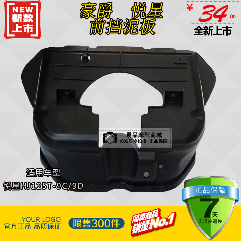 Suitable for Haojue Yuexing scooter accessories HJ125T-9C 9D front mud plate Front inner fender Front inner fender