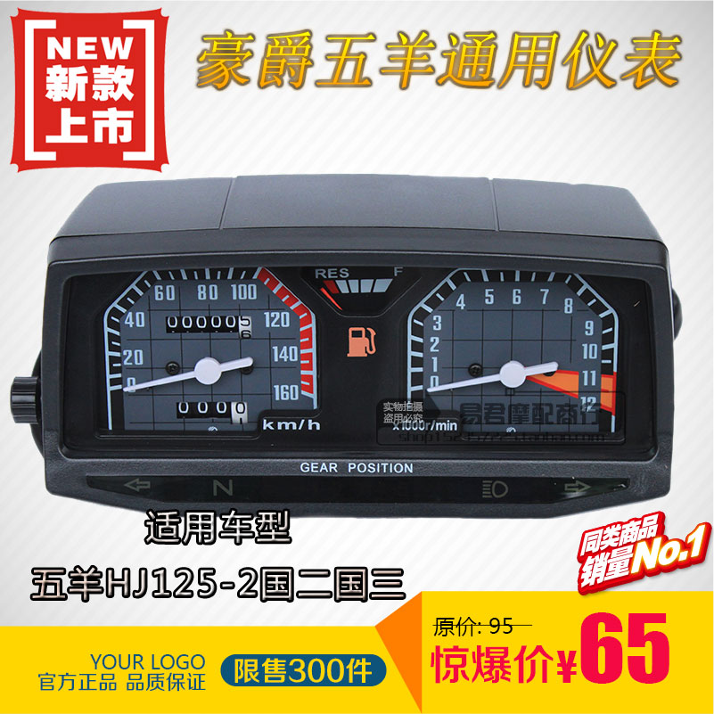 Suitable for Haojue five sheep HJ125-2 2A locomotive accessories instrument assembly odometer oil meter code table