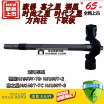 Applicable Haojue Fuxing S Star S Star HJ100T-7C 7D pedal Motorcycle Steering column lower plate Samsung