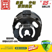 Applicable luxury Yu Drilling Eagle Drilling Accessories HJ125T-10A 10E front fender inner fender water retaining inner plate
