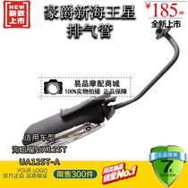 Applicable to Haojue New Neptune UA125T-A UA150 pedal Motorcycle Accessories exhaust pipe muffler muffler