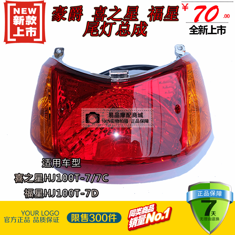 Applicable Haojue Fuxing S Xi Zhixing HJ100T-7C 7D pedal locomotive taillight rear emergency brake light
