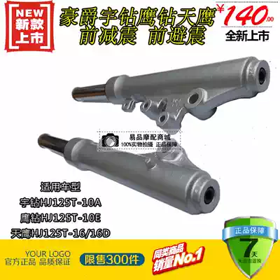 Suitable for Haojue Yu drill Tianying eagle drill accessories HJ125T-10 16 Front shock absorber Front shock absorber fork column original factory