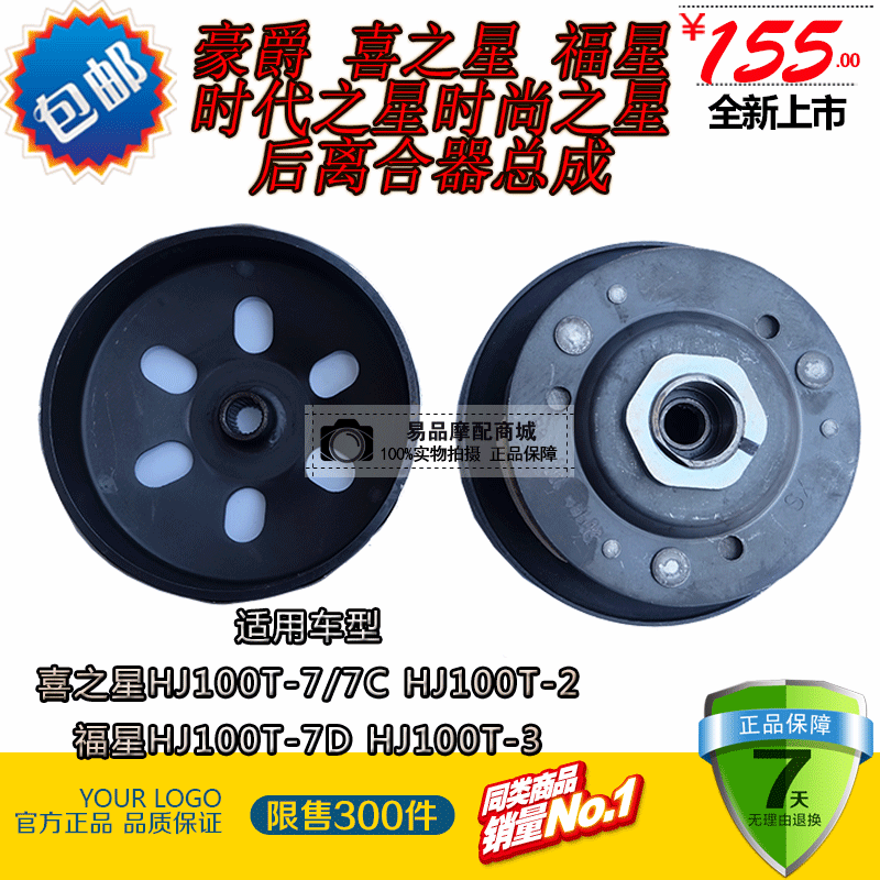 Suitable for Haojue Fuxing S Xi Zhixing HJ100T-7C 7D 2 3 pedal locomotive rear disc rear pulley