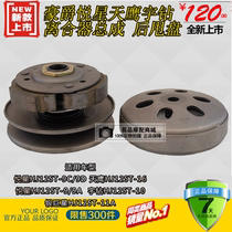 Applicable to Haojue Yuexing Yu Tianying Eagle Diamond Accessories HJ125T rear clutch rear throw block drive disk