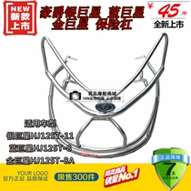 Applicable to Haojue Silver Superstar Golden Blue Superstar HJ125T-11A 8A pedal motorcycle front and rear bumper frame