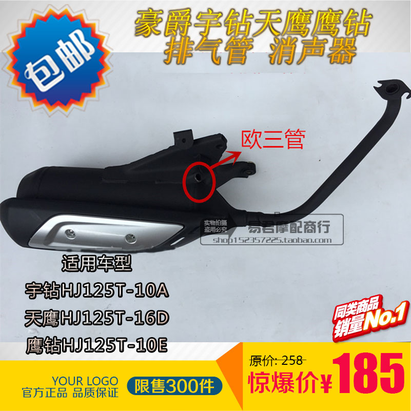 Applicable to Haojue Yu Drill HJ125T-10A 16D 10E Eagle Drill Exhaust Pipe Tianying Silencer Smoke Pipe Country 3