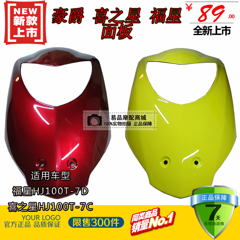 Applicable luxury Fosun pedal locomotive accessories Heer star HJ100T-7D 7C panel front sloping plate front large plate