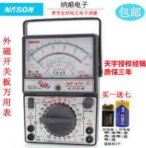 Tianyu MF47F 47D 47W pointer multimeter high-precision mechanical external magnetic multimeter