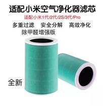 Adapted home millet air purifier filter core except foggy haze 2s strainer 1 generation 2 generation Pro version garden filter core