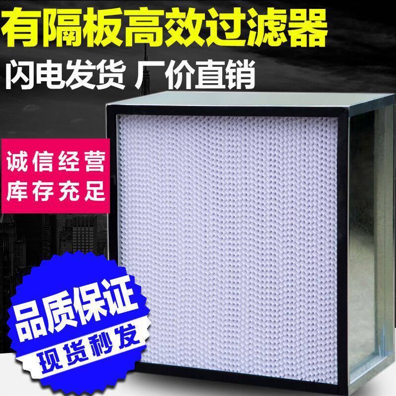 High-efficiency filter with clapboard high temperature and large air volume air filter factory direct sales