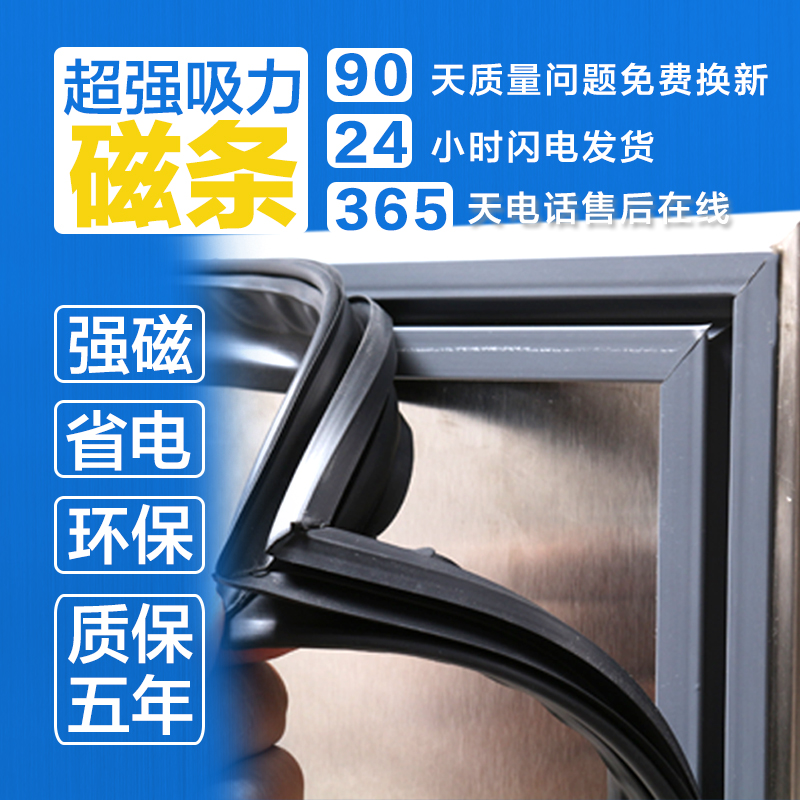 Commercial four-door six-door refrigerator freezer sealing strip door rubber strip door seal suction Universal Universal Magnetic strip packing