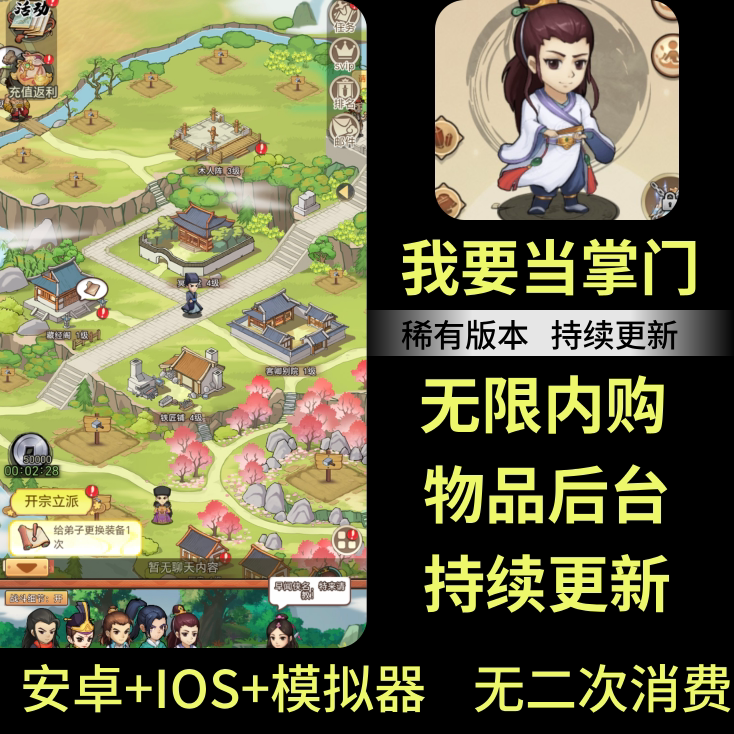 I Want to Become the Headmaster of a Mobile Game with Gm Backend, Unlimited In-Game Purchases, Resources for Android and Ios, Non-Single-Player Version, Online Purchase