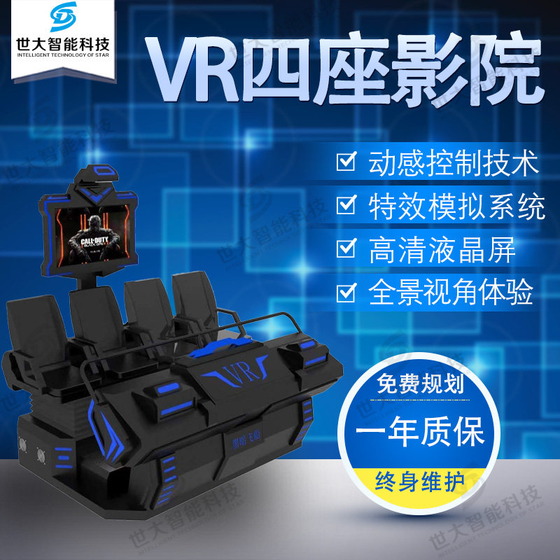 VR four-person dynamic theater Multiplayer large game console shooting game casino scenic area 9D experience hall to join