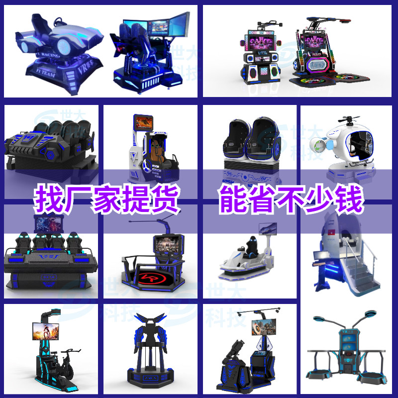 Large VR amusement equipment double egg chair net red entertainment boom hall somatosensory game electromechanical play experience hall rental