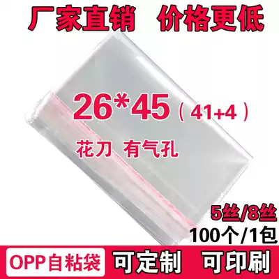 OPP self-adhesive bag shirt clothes packaging bag custom transparent plastic bag 5 silk 8 Silk 26 * 45cm