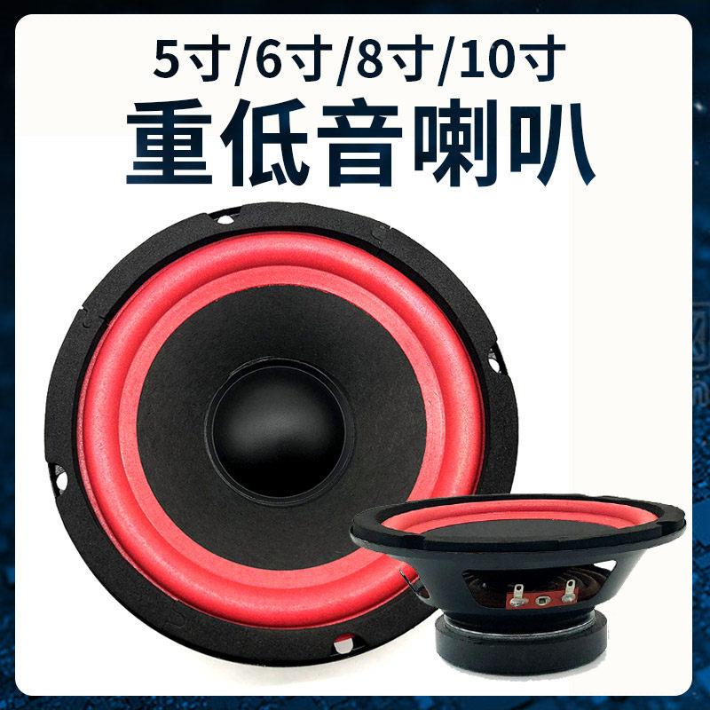 5/6/8/ 10inch Inch High-Power Full-Range Speaker, Super Bass Audio Speaker, Modified Speaker 5/6/8/ 10inch Inch High-Power Full-Range Speaker, Super Bass Audio Speaker, Modified Speaker