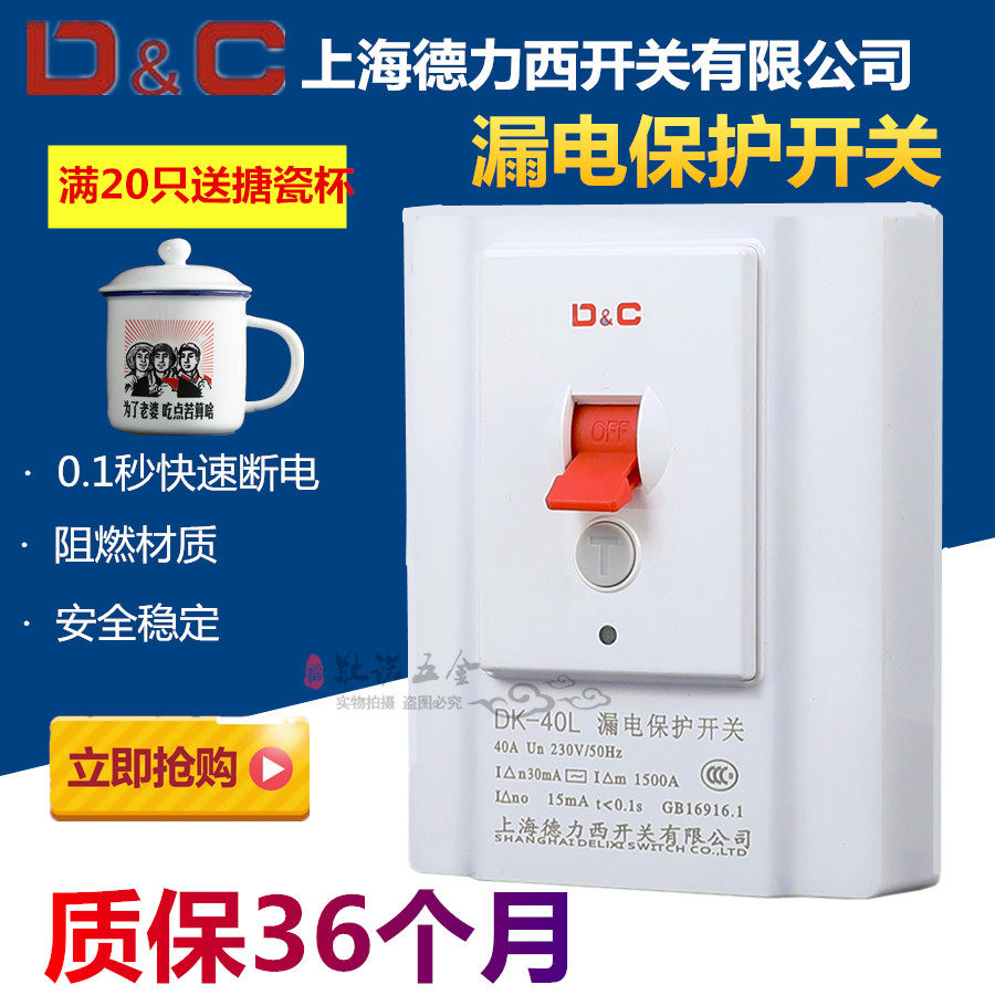 Shanghai Dresi 32a40a air conditioning water heater cabinet leakage switch DK-40L earth leakage protector switch