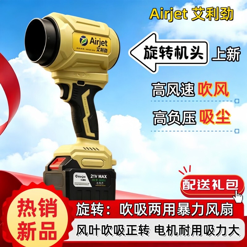 Aili Powerful Blower with Rotating Head, Pure Copper Brushless Blower, High-Power Blowing and Suction Dual-Use, Handheld, Powerful New Model