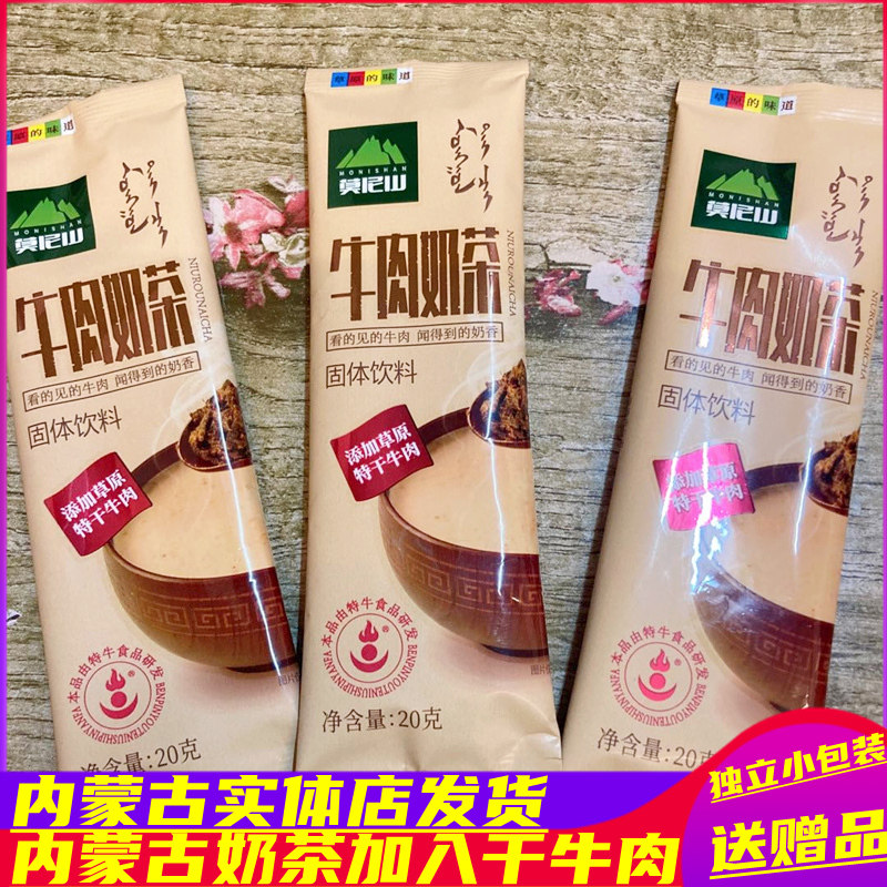 Moni Mountain beef milk tea Inner Mongolia traditional bagged old milk tea Mongolian flush with small packaging salty milk tea milk tea