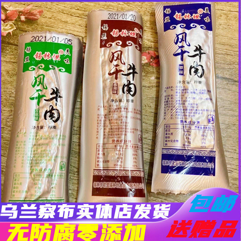 Xilintan Inner Mongolia air-dried hand-torn beef jerky 500g zero-added snacks loose weight independent vacuum packaging cooked food