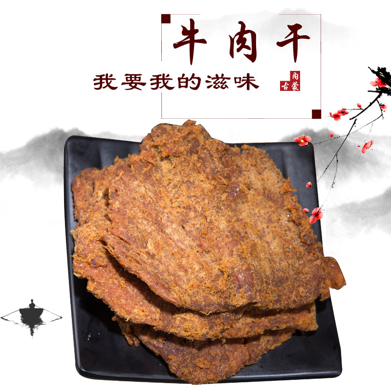 Beef Jerky Inner Mongolia Teryield 5 aromas of spicy and spicy meat Songhand ripened beef jerky 500 gr bagged