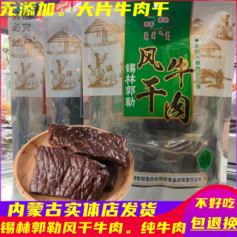 Nomadic tribes hand ripping air-dry large swab of beef dry Inner Mongolia vacuum independent packaging 500g bagged nutritional leisure