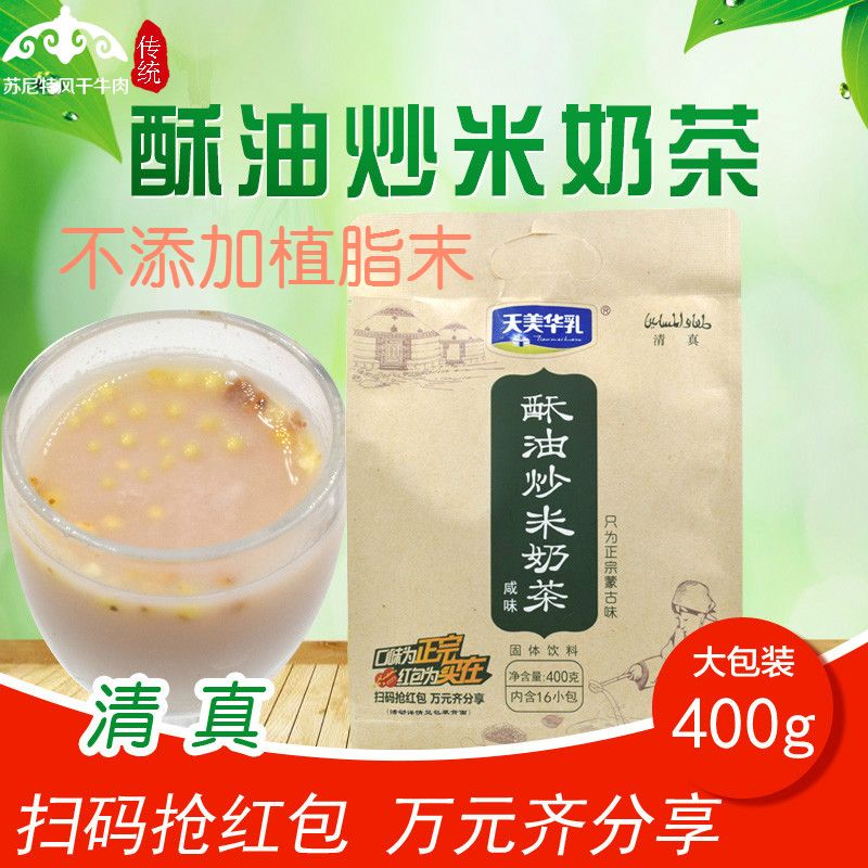 Inner Mongolia milk tea powder Tianmeihua butter fried rice milk tea independent bag 400g Mongolian milk tea
