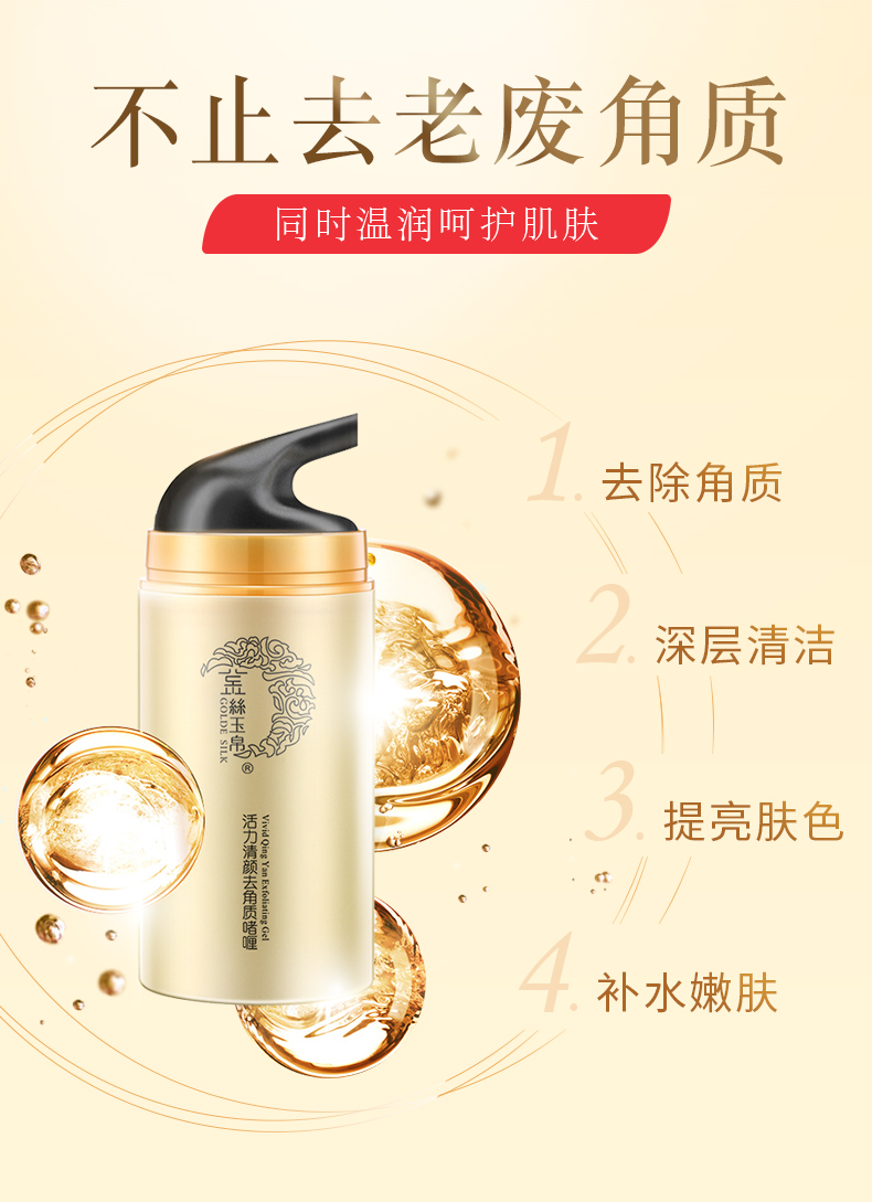 Golden Silk Jade Exfoliating Gel làm sạch sâu cho nam giới và toàn thân phụ nữ muối bò tẩy tế bào chết