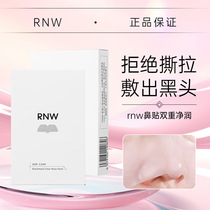 rnw nasal strips double moisturizing remove blackheads clean pore shrinking strips men and women special set official flagship store