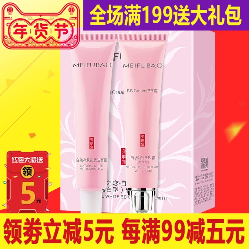 美肤宝旗舰店正品自然白BB霜透白型40ml 提亮隔离裸妆遮瑕防脱妆