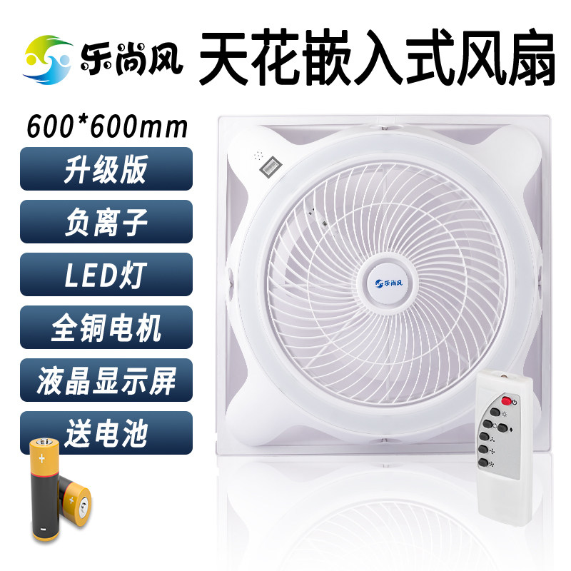 600*600mm integrated ceiling fan embedded gypsum board ceiling negative ion electric fan office commercial