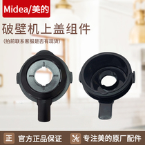 Original Midea wall breaker accessories MJ-BL80S21 MJ-WBL1031S pot lid on lid cup lid assembly