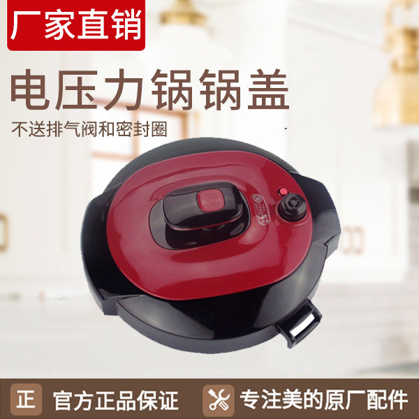 Midea Electronic Pressure Cooker Lid MY-YL50Simple102 YL50102 YL50101 Lid cover accessories