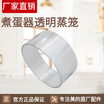 Midea egg cooker electric steamer original accessories MZ-SYH18-2A SYH18-21 transparent steamer steamer