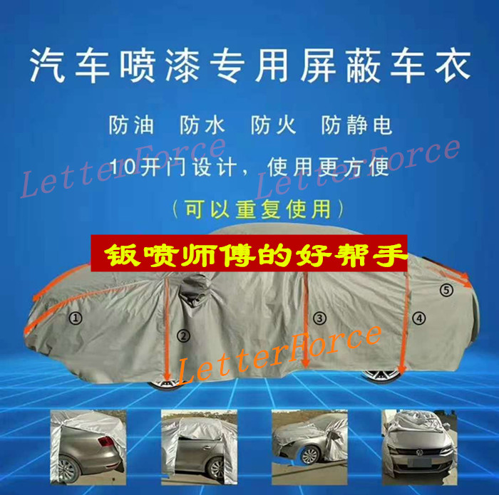 Special masking car cover for car spray painting two-piece zipper car cover repainting car cover Oxford cloth anti-static reuse